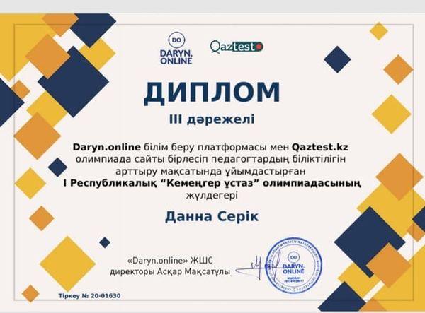 "Кемеңгер ұстаз" олимпиадасы