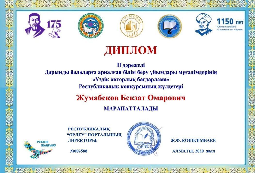 "Үздік авторлық бағдарлама" республикалық конкурсы