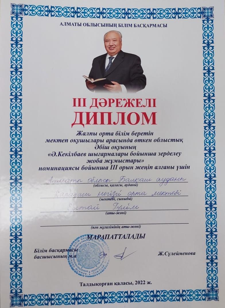 Облыстық Әбіш оқуы