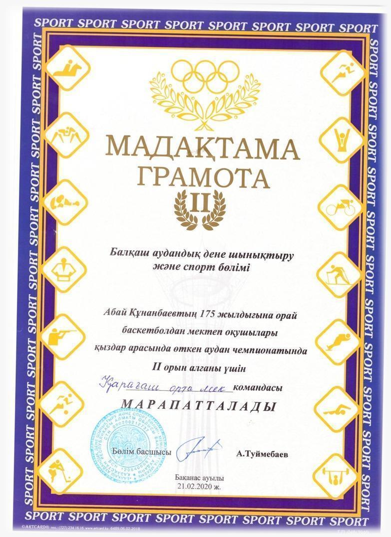 Аудандық баскетболдан чемпионат "Қыздар командасы"