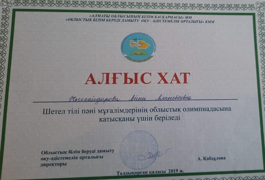Облыстық пән олимпиадасы