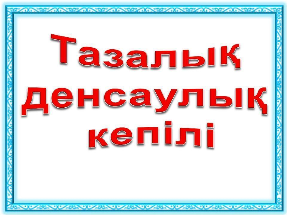 2022-2023 оқу жылында асханада тазалау жұмысын жүргізу  Кестесі