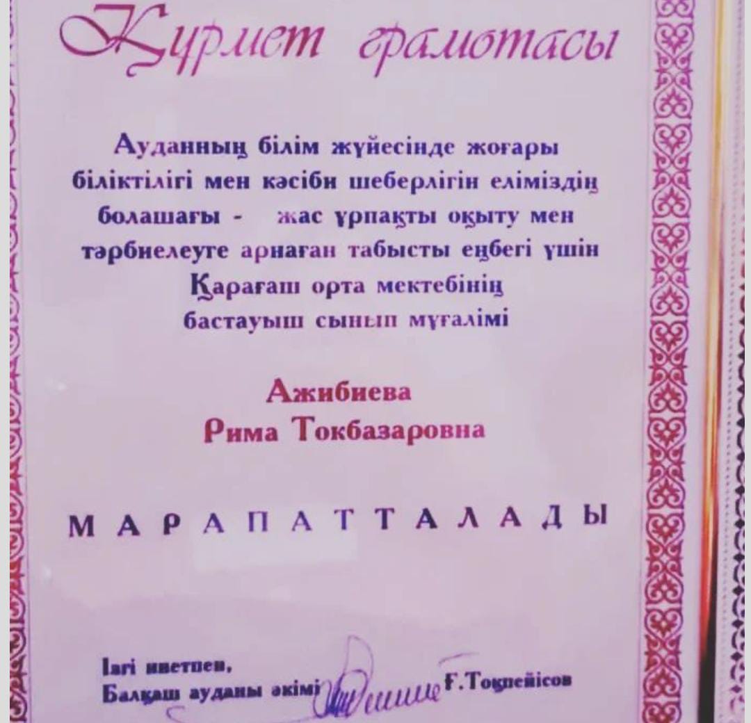 Құрмет грамотасы