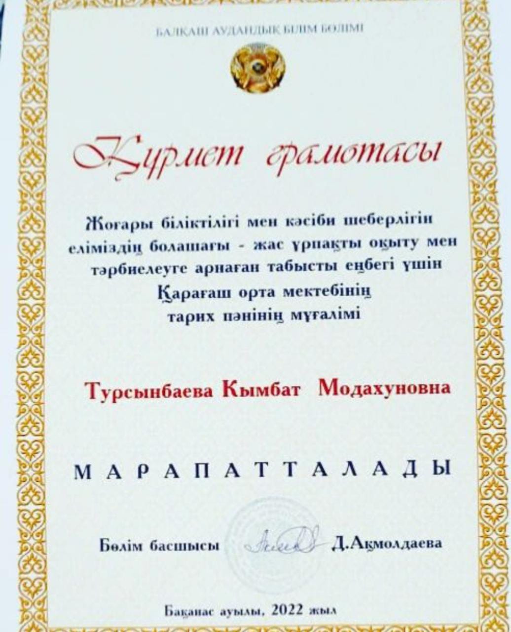 Алғыс хат
