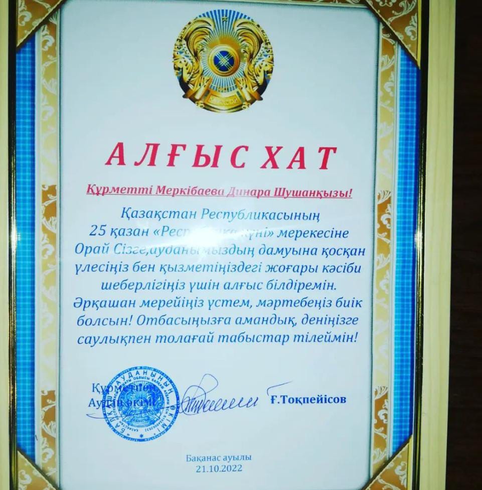 Алғыс хат