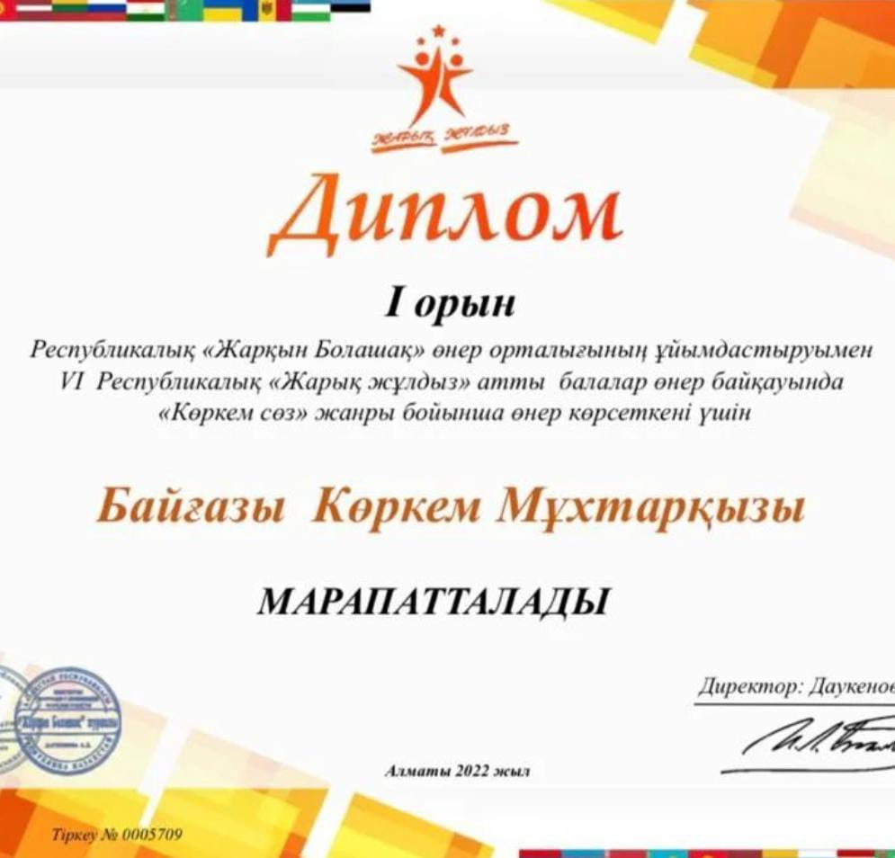 '' Жарық жұлдыз " балалар өнер байқауы