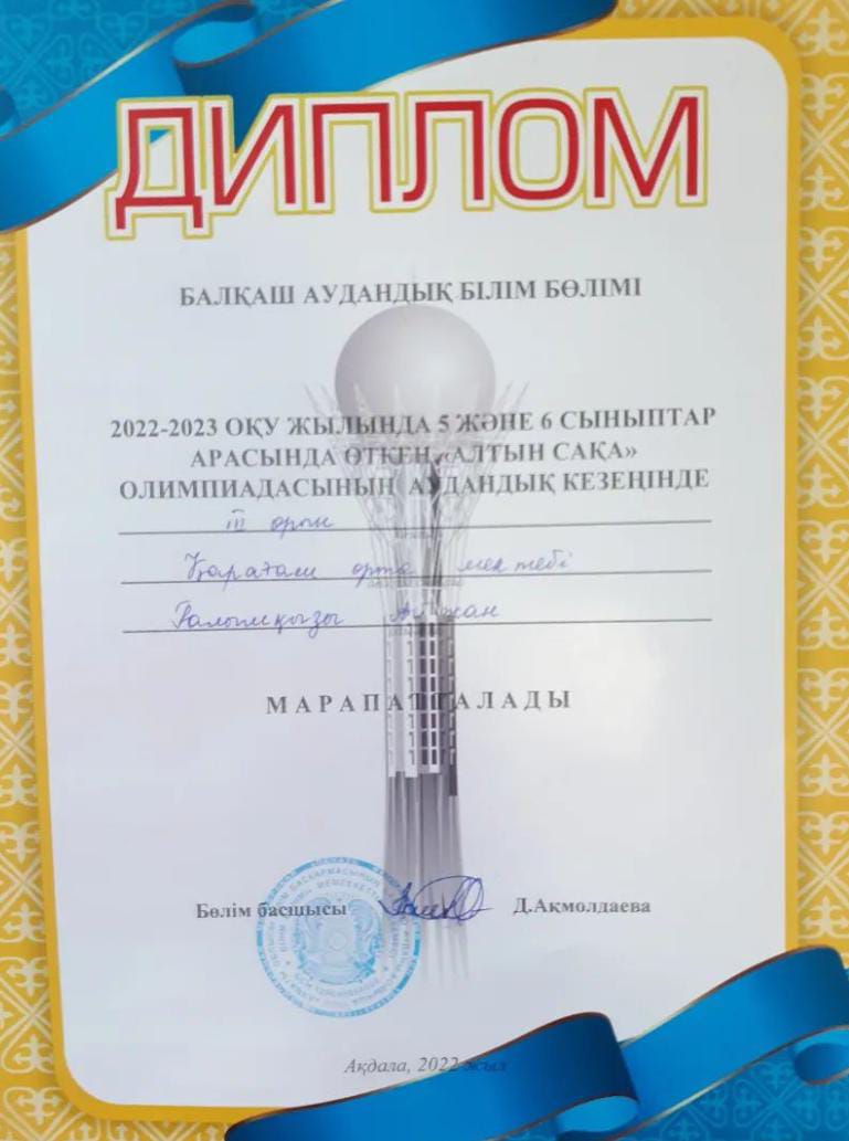 "Алтын сақа" олимпиадасы