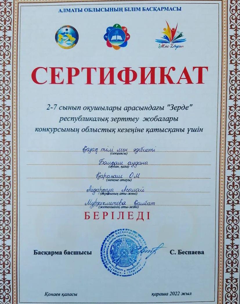 "Зерде" республикалық зерттеу жобасы