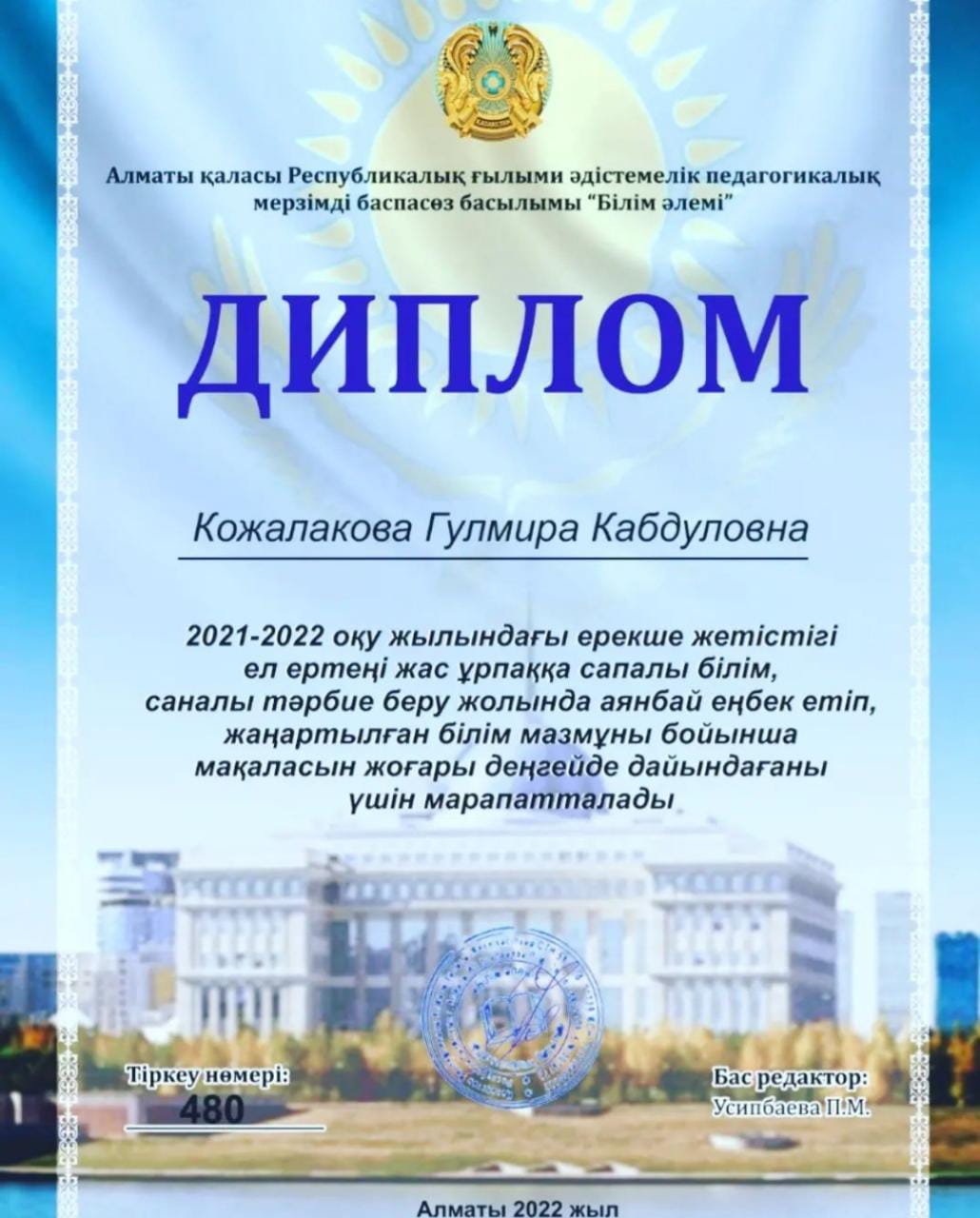 Алғыс хат