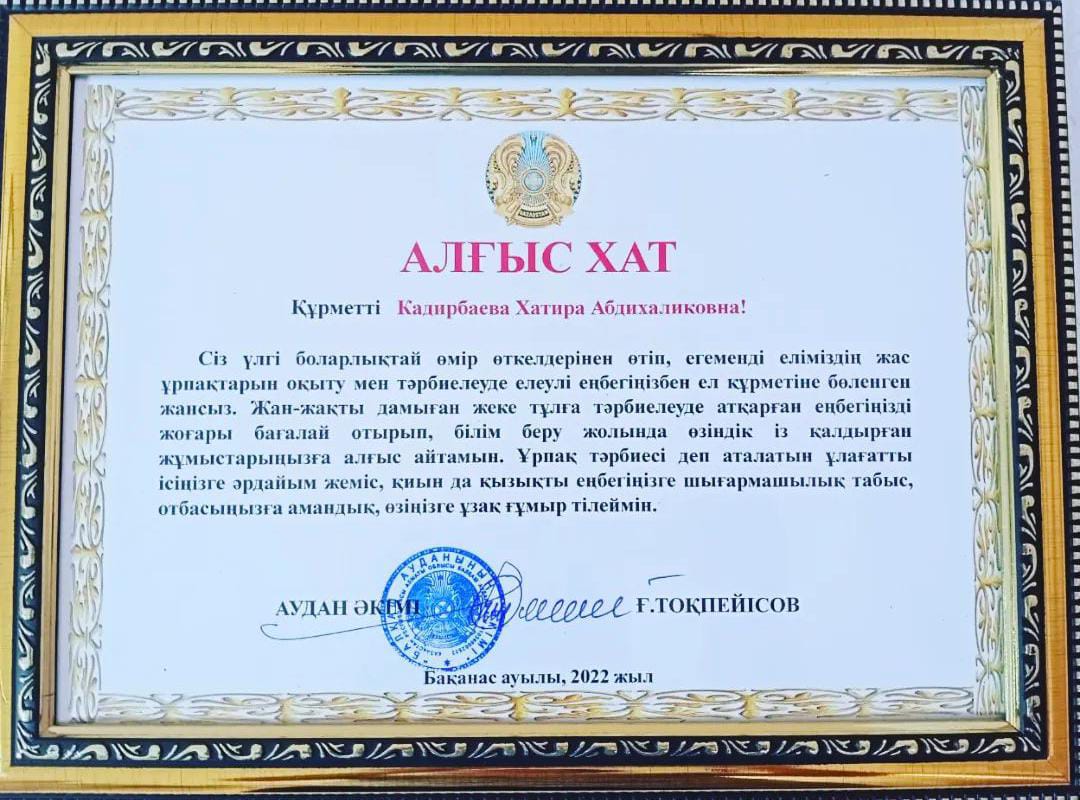 Алғыс хат