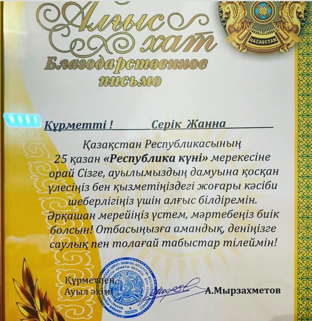 Алғыс хат